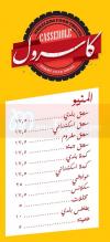  منيو كاسرول